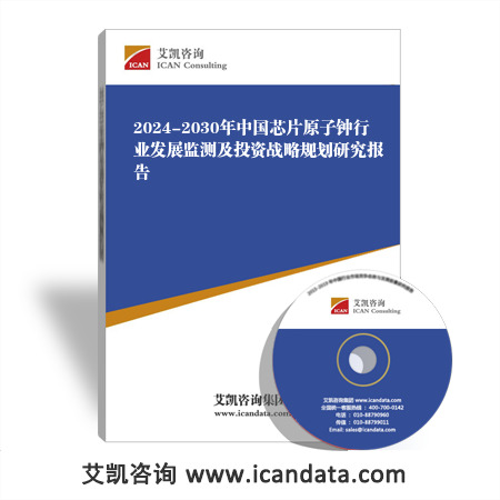 2024-2030年中国芯片原子钟行业发展监测及投资战略规划研究报告