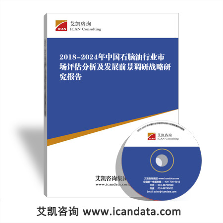 2018-2024年中国石脑油行业市场评估分析及发展前景调研战略研究报告
