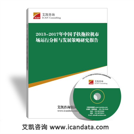 2013-2017年中国手扶拖拉机市场运行分析与发展策略研究报告