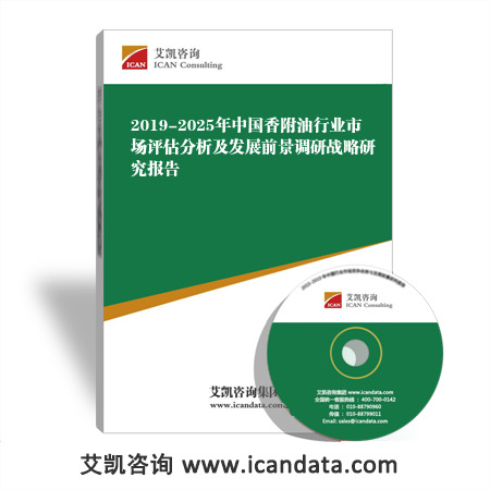 2019-2025年中国香附油行业市场评估分析及发展前景调研战略研究报告