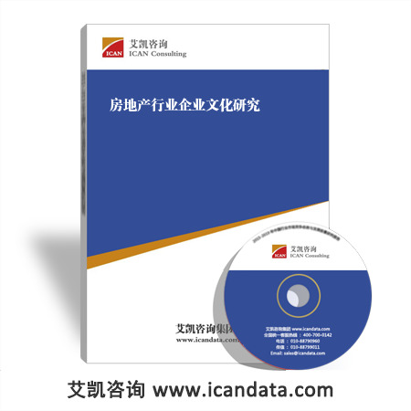 房地产行业企业文化研究
