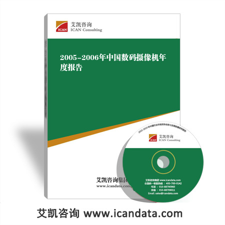 2005-2006年中国数码摄像机年度报告