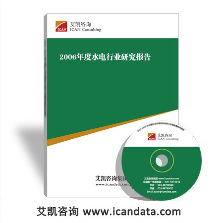2006年度水电行业研究报告