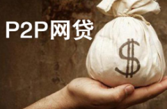 Э86P2Pƽ̨ݣ5·10ƽ̨ʳ10%